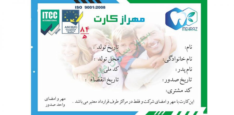 کارت تخفیف دندانپزشکی | بیمه دندانپزشکی