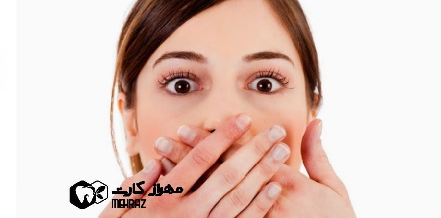 منشا بوی دهان | درمان
