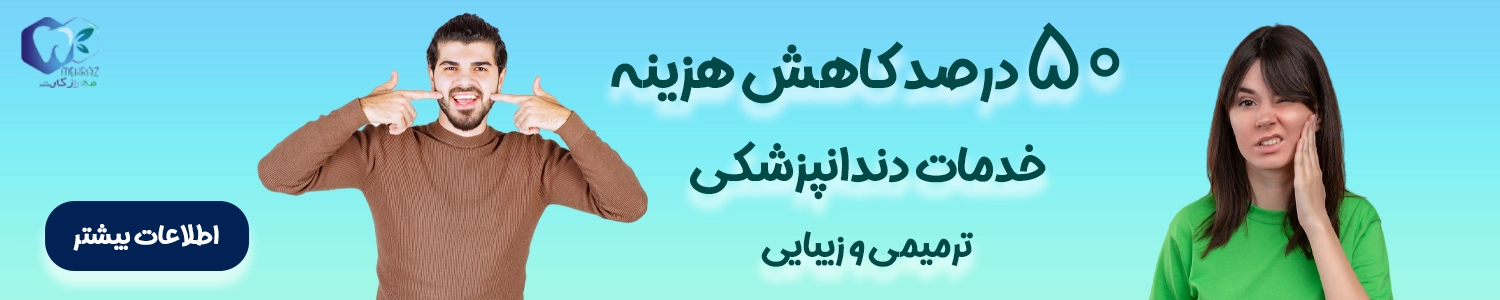 بیمه دندانپزشکی