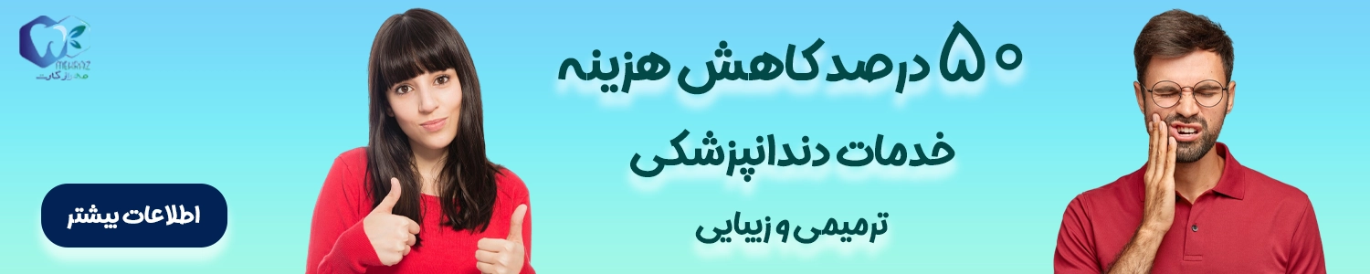 بیمه دندانپزشکی