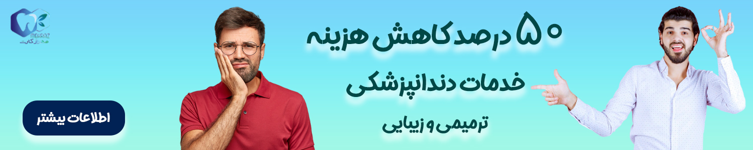 بیمه دندانپزشکی