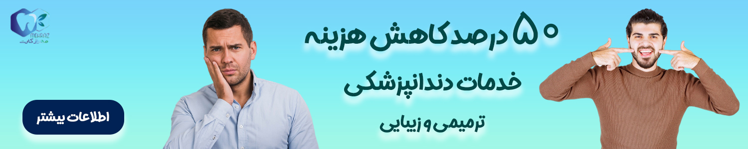 بیمه دندانپزشکی