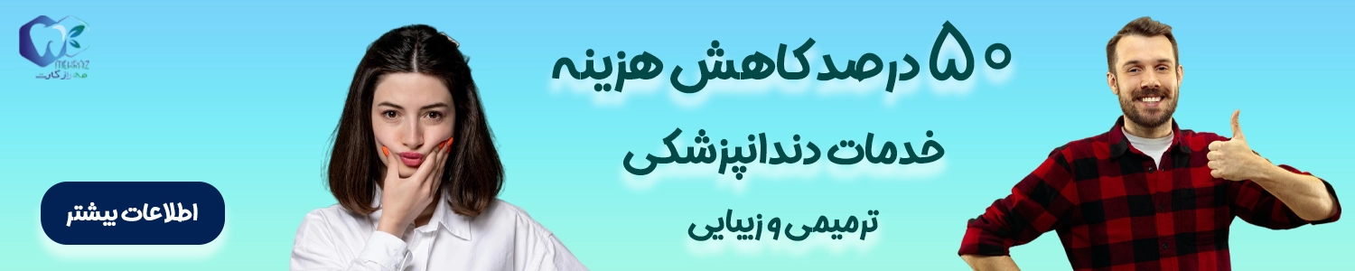 بیمه دندانپزشکی