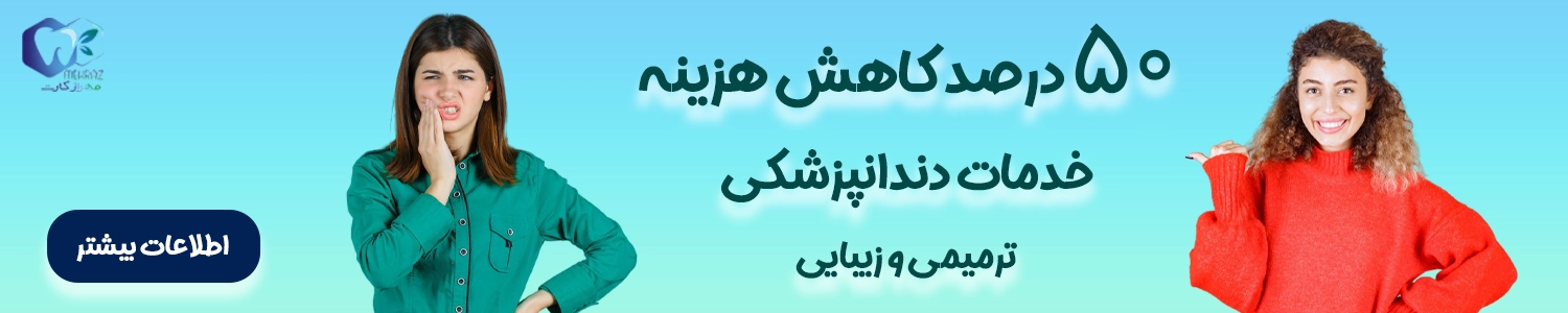 بیمه دندانپزشکی