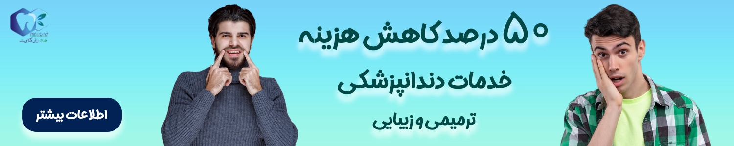 بیمه دندانپزشکی