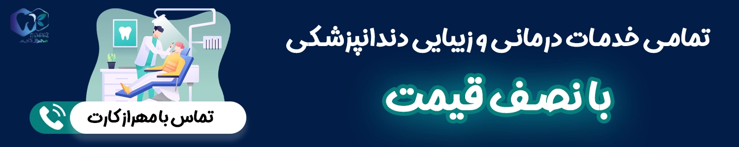 بیمه دندانپزشکی