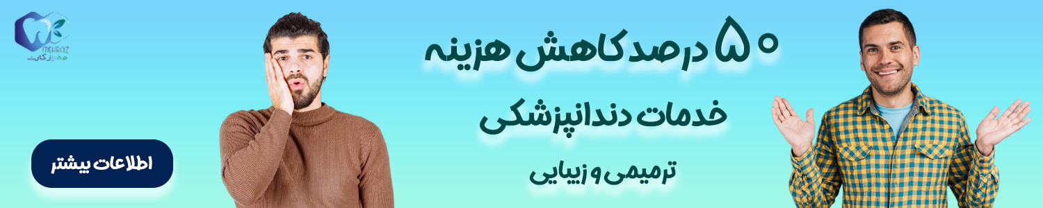 بیمه دندانپزشکی