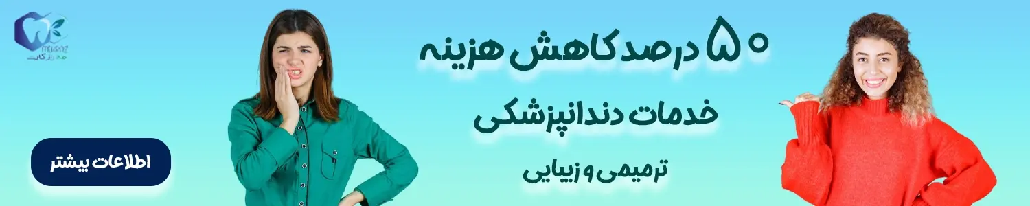 بیمه دندانپزشکی