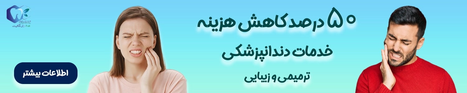 بیمه دندانپزشکی