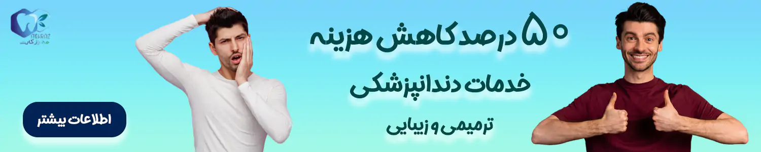 بیمه دندانپزشکی